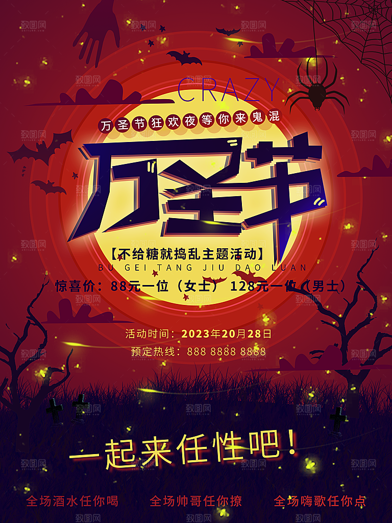 万圣节南瓜头糖果捣蛋万圣夜狂欢促销海报