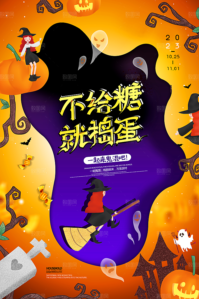 万圣节南瓜头糖果捣蛋万圣夜狂欢促销海报
