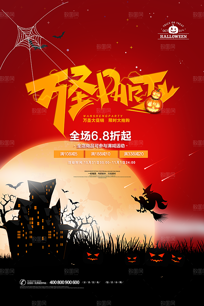 万圣节南瓜头糖果捣蛋万圣夜狂欢促销海报