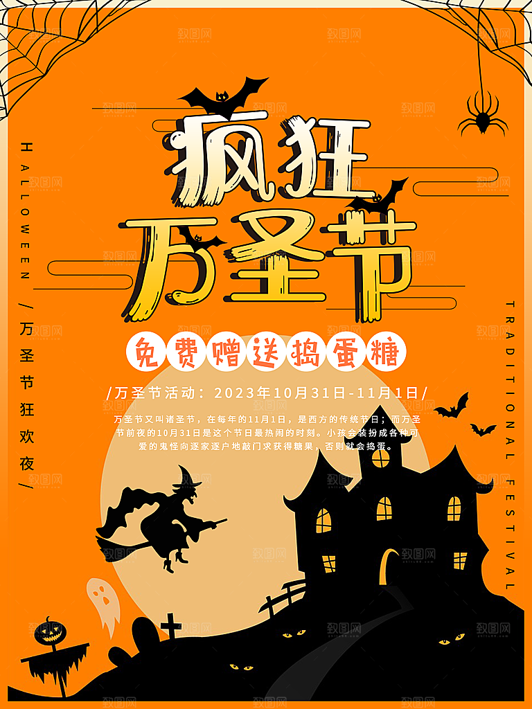 万圣节南瓜头糖果捣蛋万圣夜狂欢促销海报