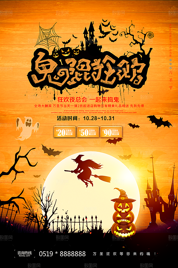万圣节南瓜头糖果捣蛋万圣夜狂欢促销海报