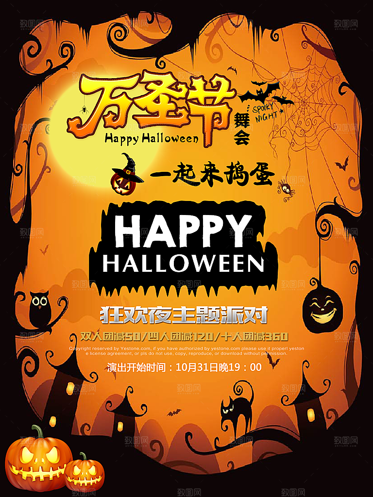 万圣节南瓜头糖果捣蛋万圣夜狂欢促销海报