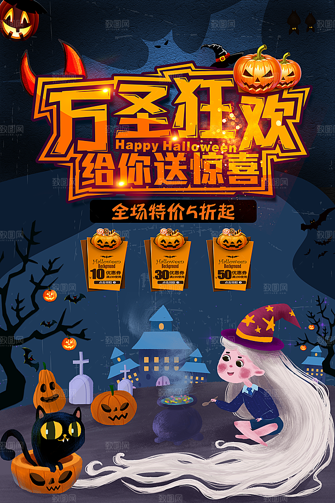 万圣节南瓜头糖果捣蛋万圣夜狂欢促销海报