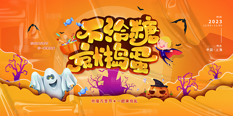 万圣节南瓜头糖果捣蛋万圣夜狂欢促销展板
