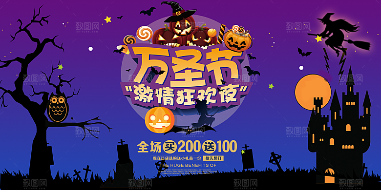 万圣节南瓜头糖果捣蛋万圣夜狂欢促销展板