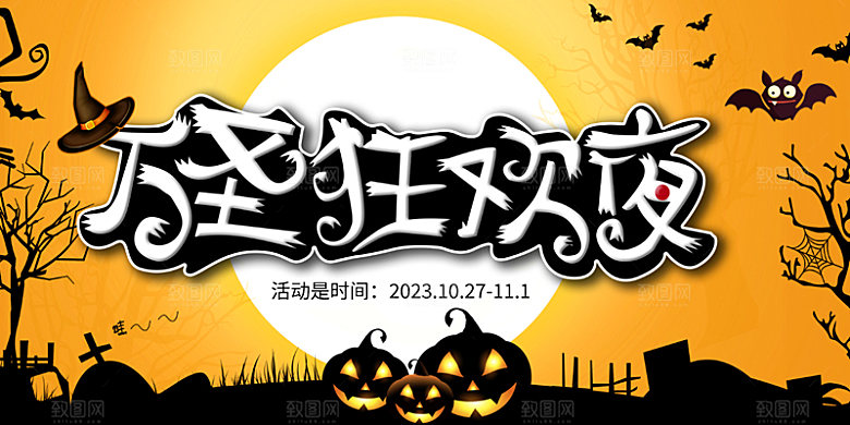万圣节南瓜头糖果捣蛋万圣夜狂欢促销展板