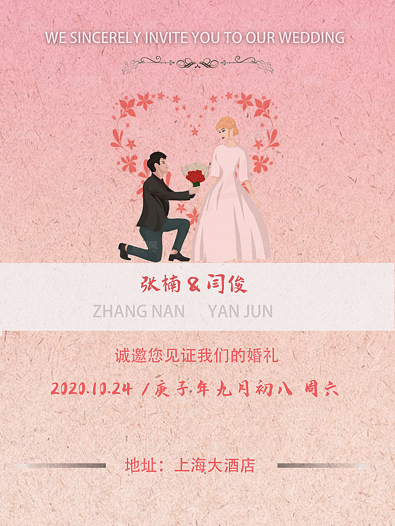 结婚婚庆婚礼邀请函