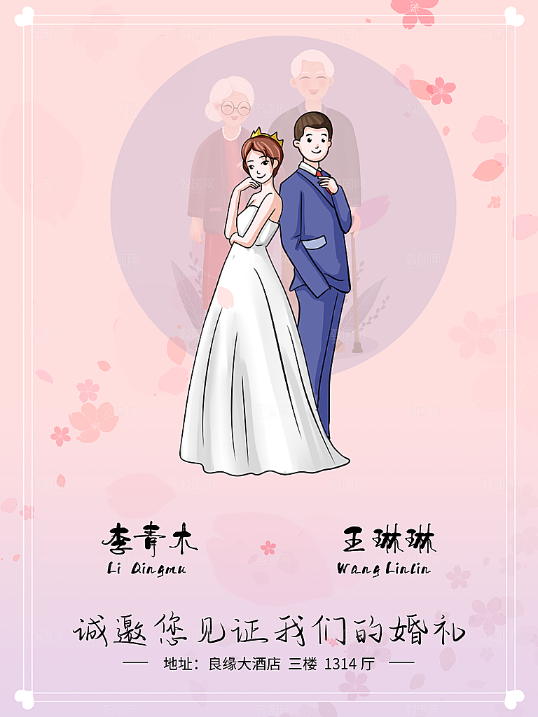 结婚婚庆婚礼邀请函