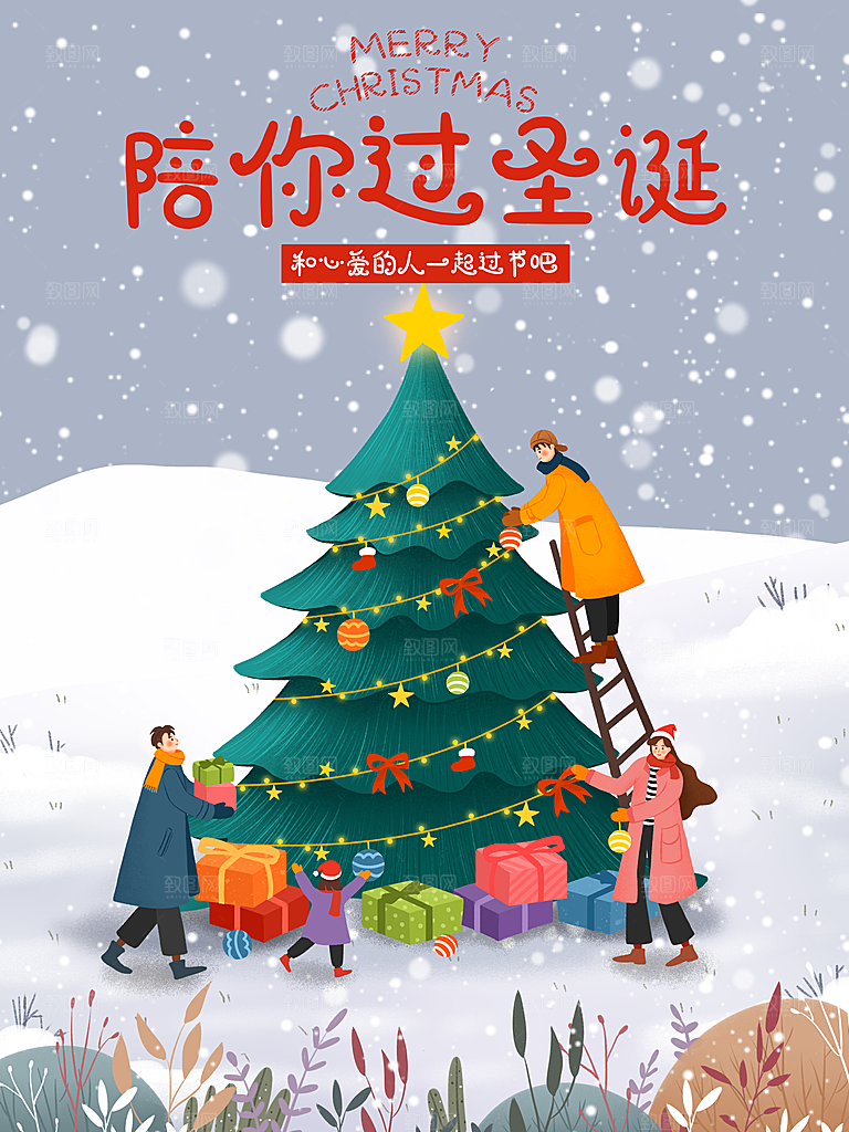 圣诞节快乐圣诞老人圣诞树礼物狂欢平安夜