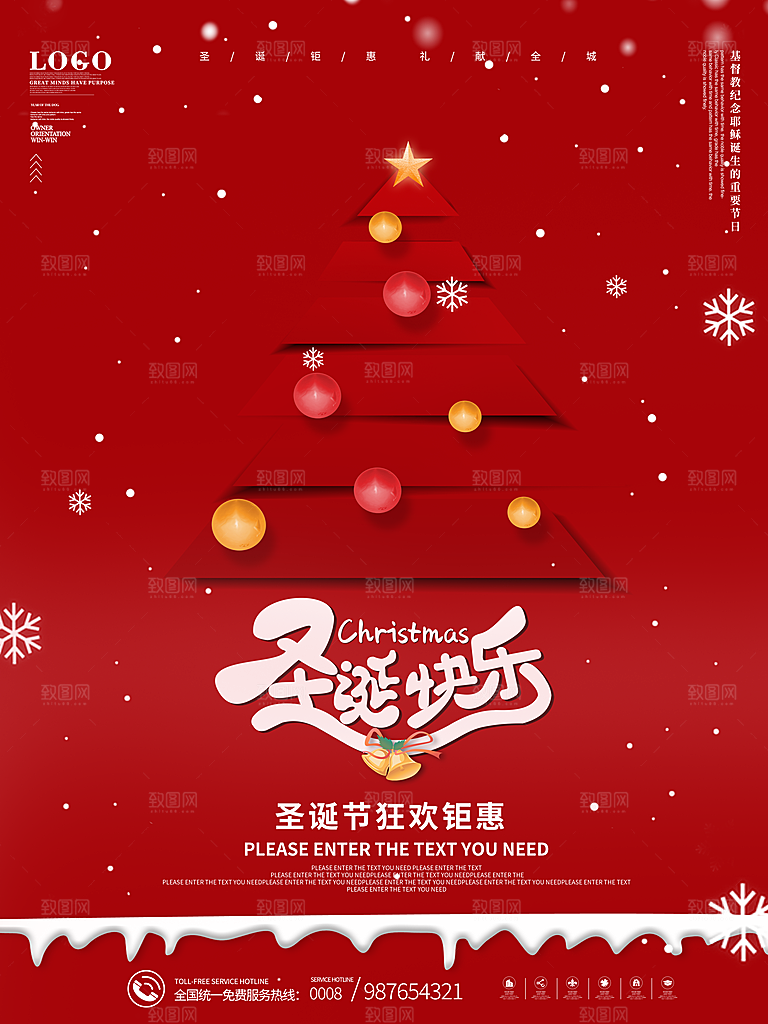圣诞节快乐圣诞老人圣诞树礼物狂欢平安夜