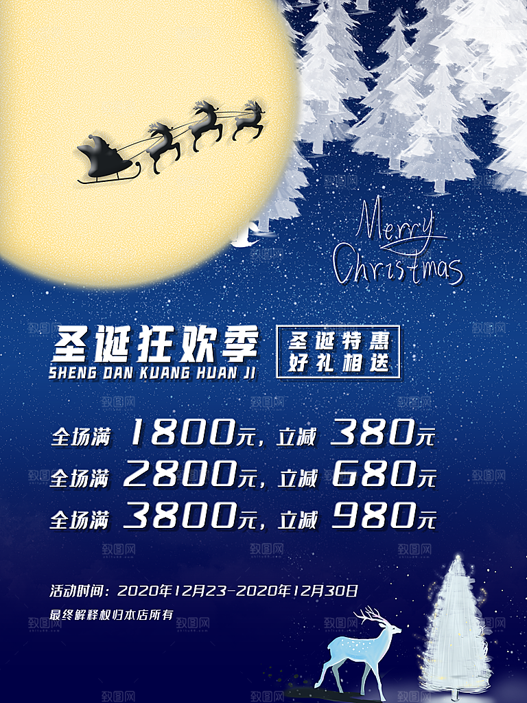 圣诞节快乐圣诞老人圣诞树礼物狂欢平安夜