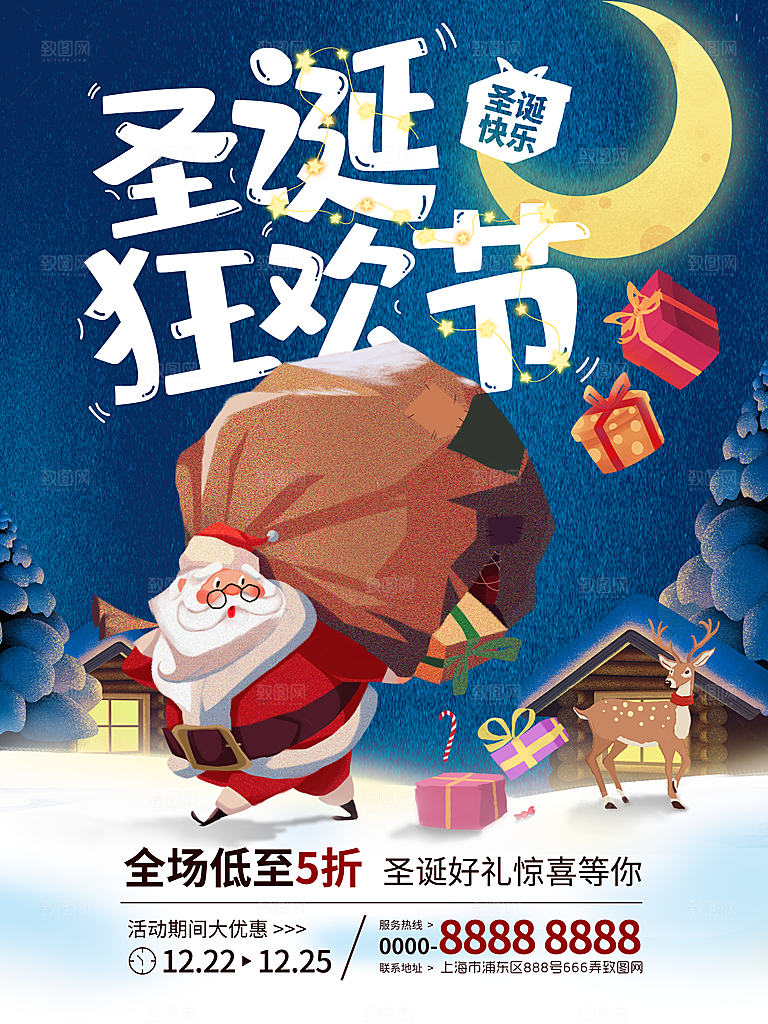 圣诞节快乐圣诞老人圣诞树礼物狂欢平安夜