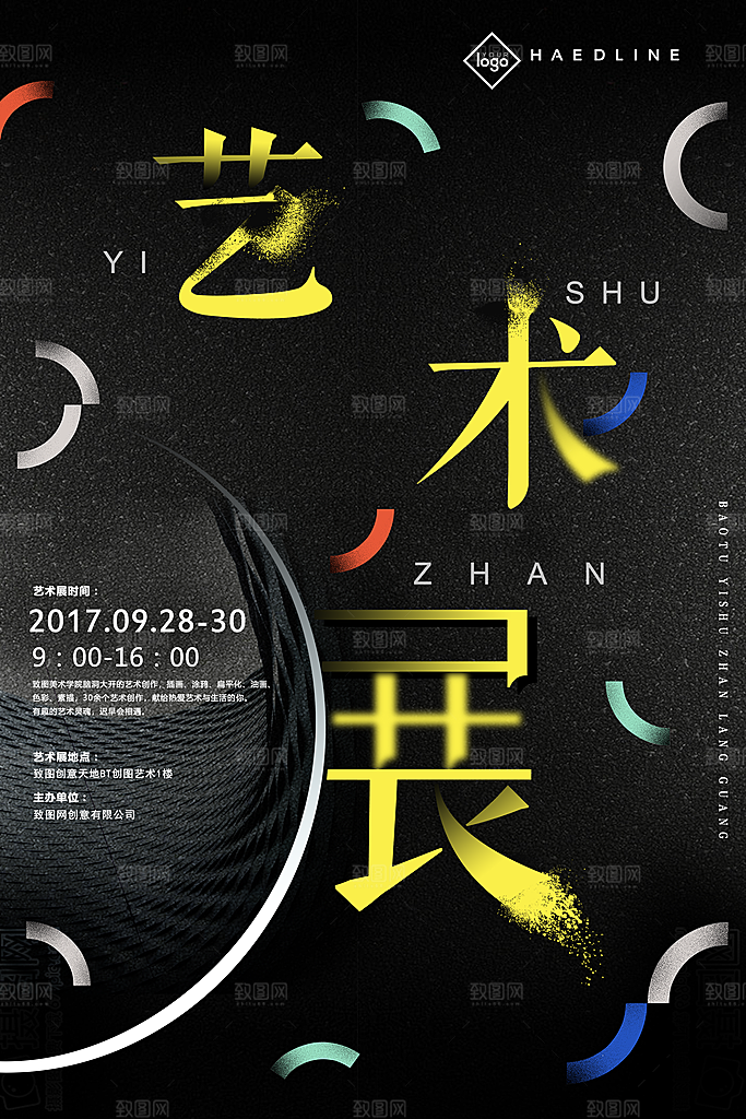 毕业设计展书画展艺术展创意展设计展大学