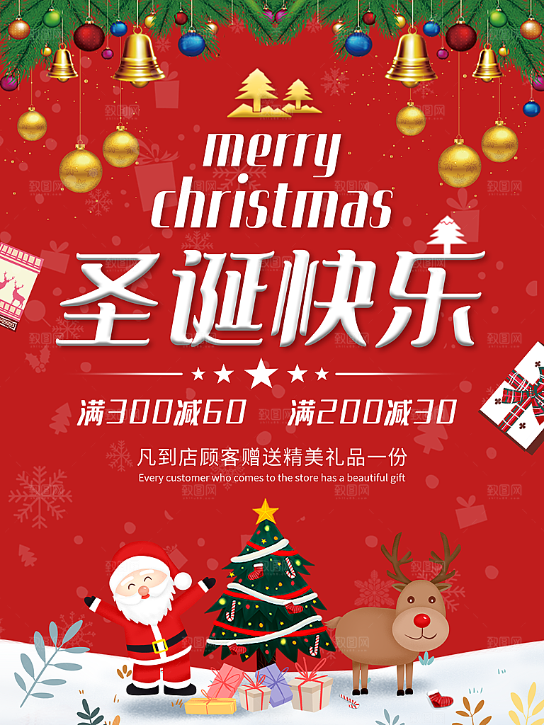 圣诞节快乐圣诞老人圣诞树礼物狂欢平安夜海
