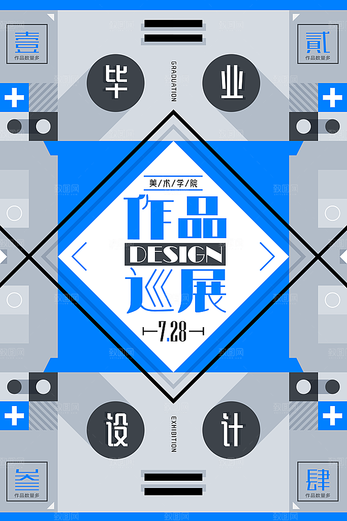 毕业设计展书画展艺术展创意展设计展大学