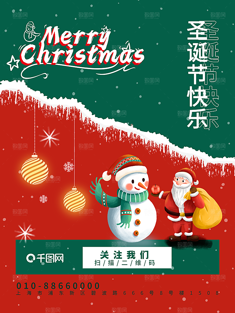 圣诞节快乐圣诞老人圣诞树礼物狂欢平安夜海