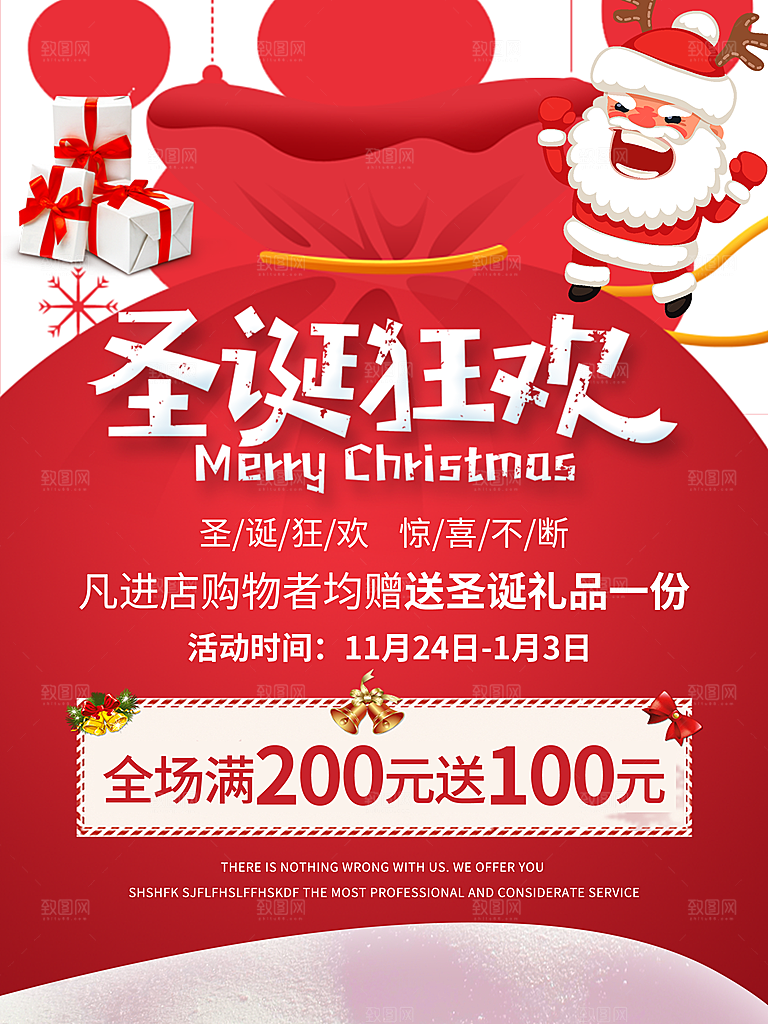 圣诞节快乐圣诞老人圣诞树礼物狂欢平安夜海