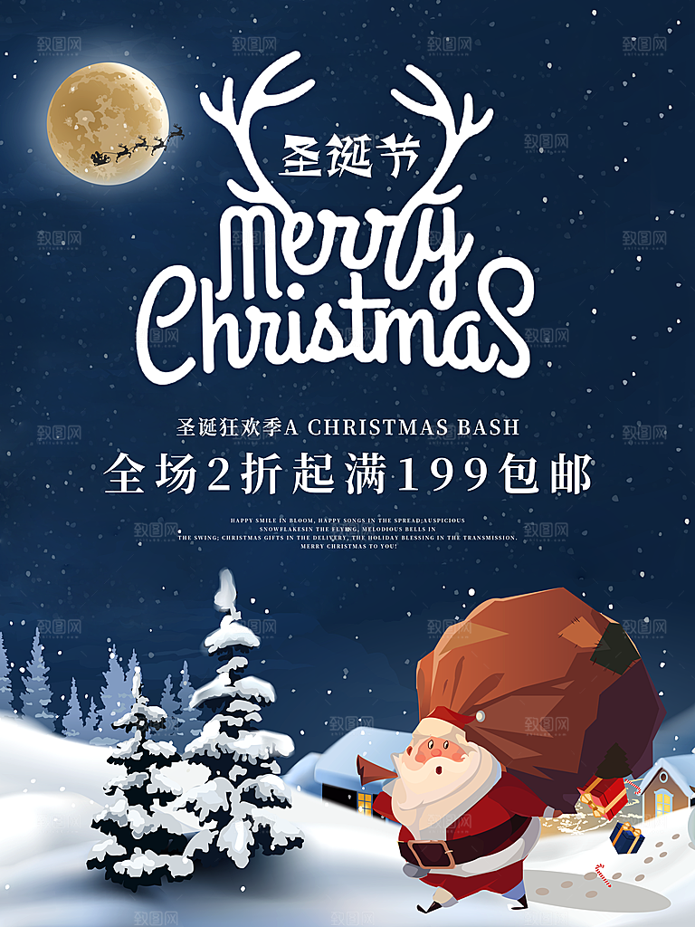 圣诞节快乐圣诞老人圣诞树礼物狂欢平安夜海