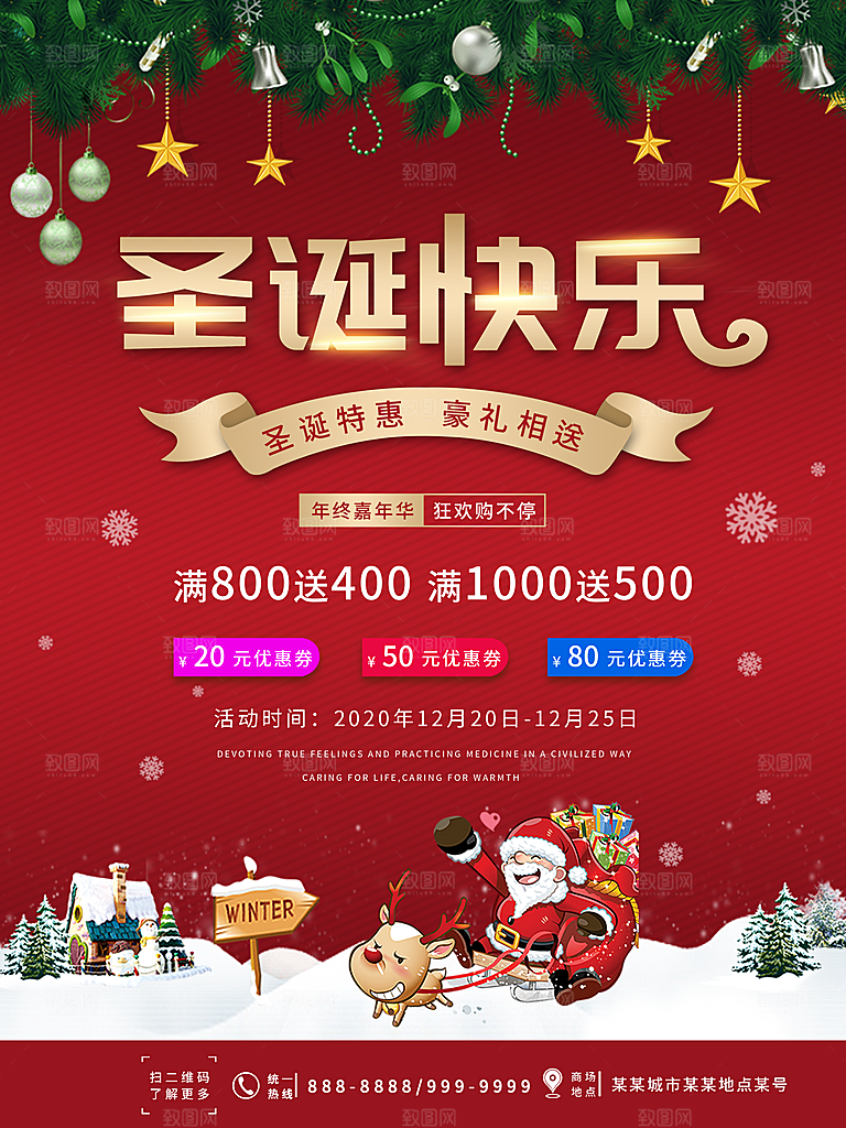圣诞节快乐圣诞老人圣诞树礼物狂欢平安夜海