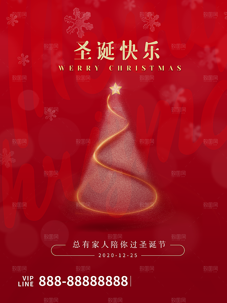 圣诞节快乐圣诞老人圣诞树礼物狂欢平安海报