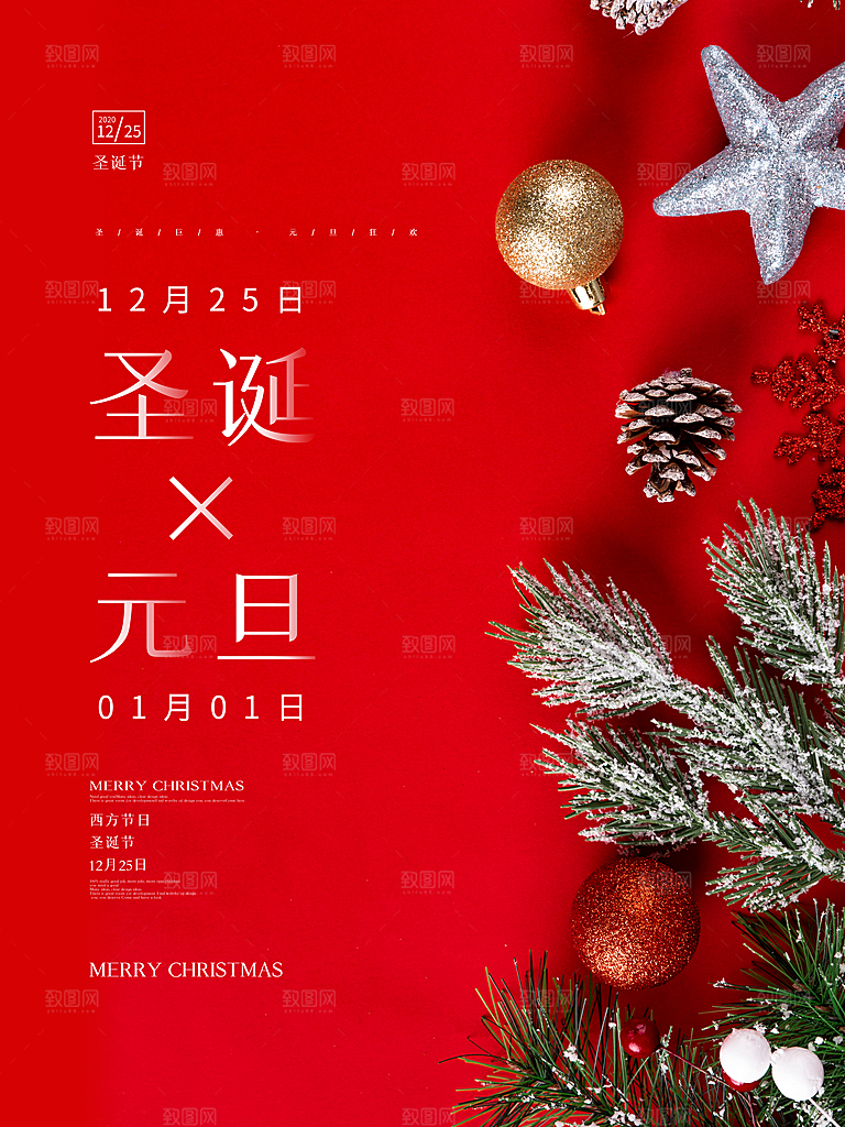 圣诞节快乐圣诞老人圣诞树礼物狂欢平安海报