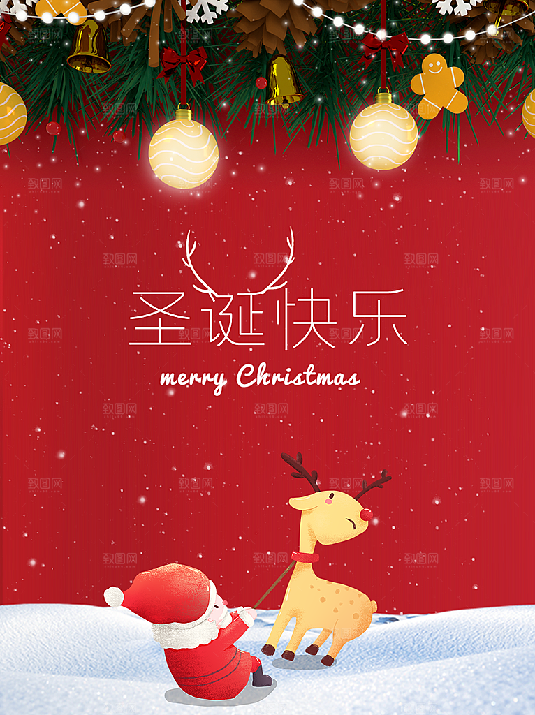 圣诞节快乐圣诞老人圣诞树礼物狂欢平安海报