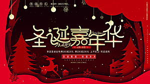 圣诞节快乐圣诞老人礼物狂欢平安夜展板
