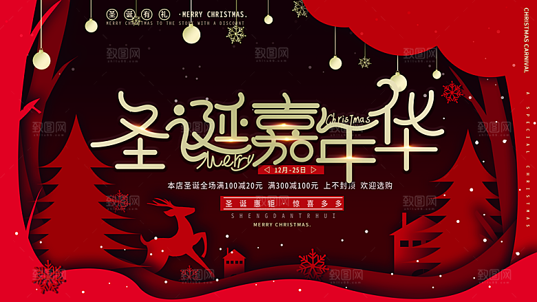 圣诞节快乐圣诞老人礼物狂欢平安夜展板