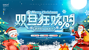圣诞节快乐圣诞老人礼物狂欢平安夜展板
