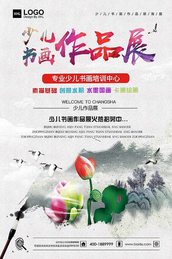 书画展作品展毕业设计展艺术展创意展
