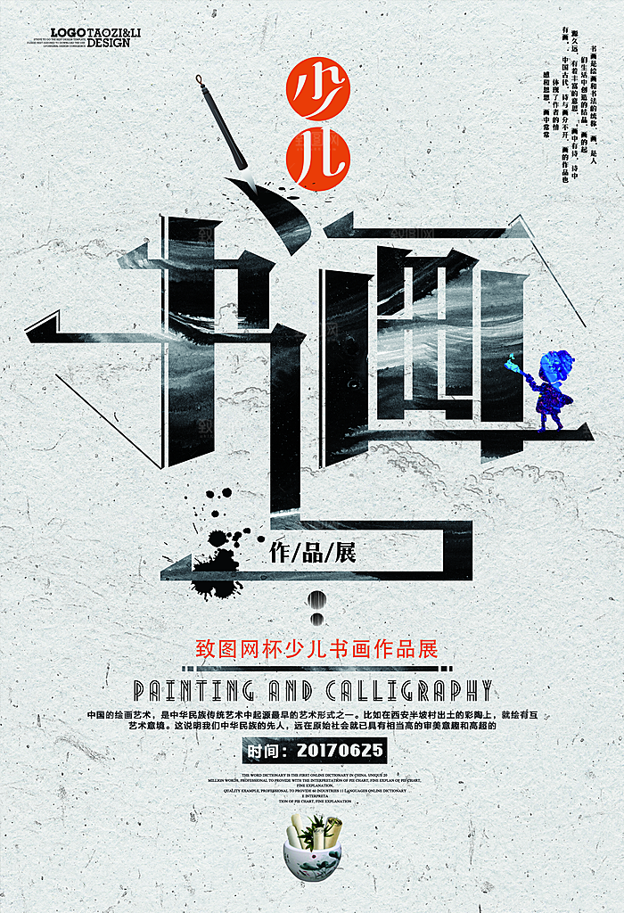 书画展作品展毕业设计展艺术展创意展