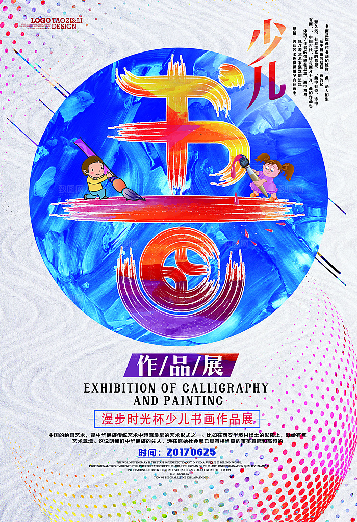书画展作品展毕业设计展艺术展创意展