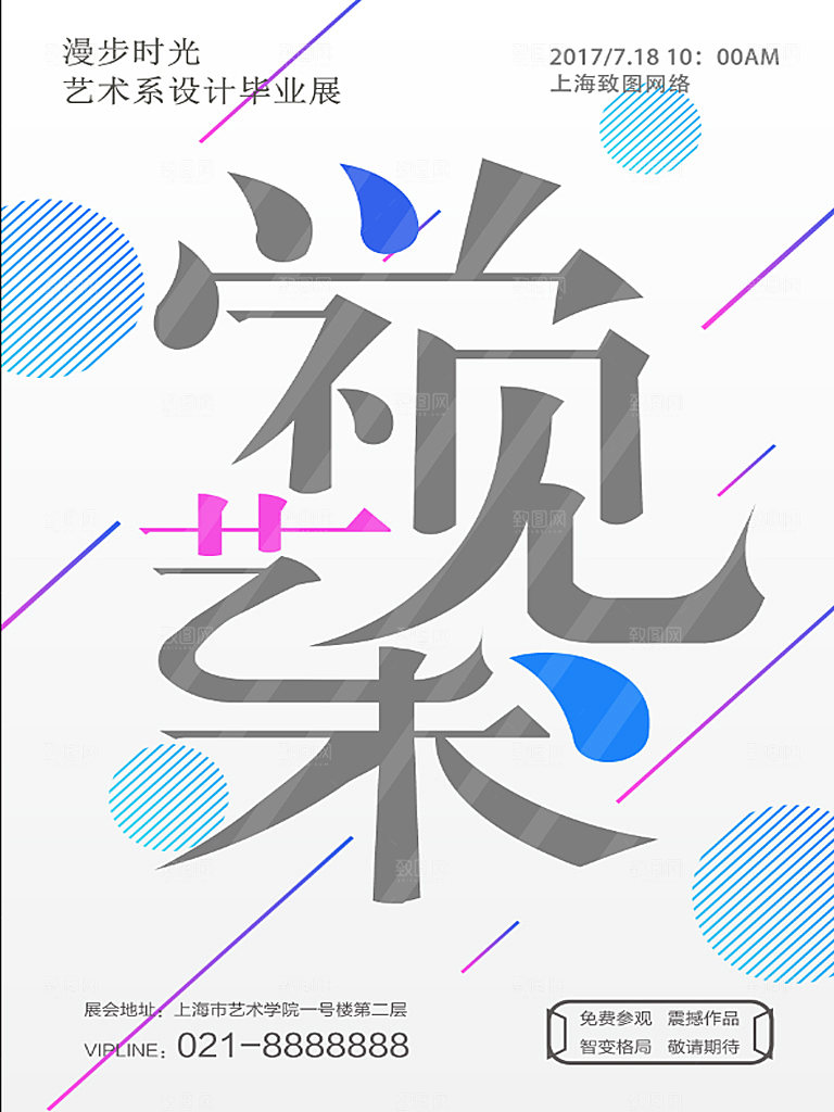 毕业设计展书画展艺术展创意展设计展大学