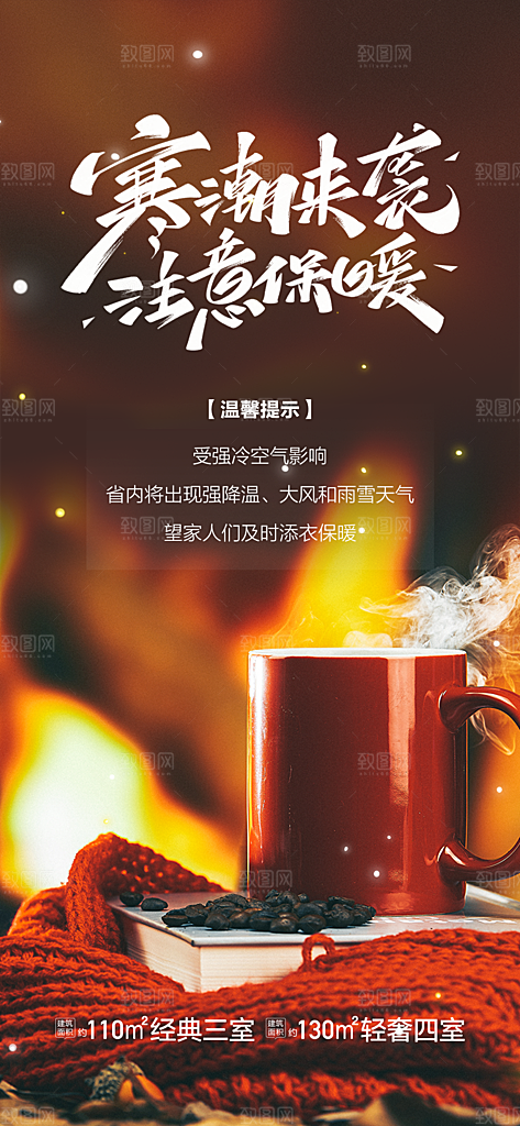 地产寒潮来袭简约大气海报