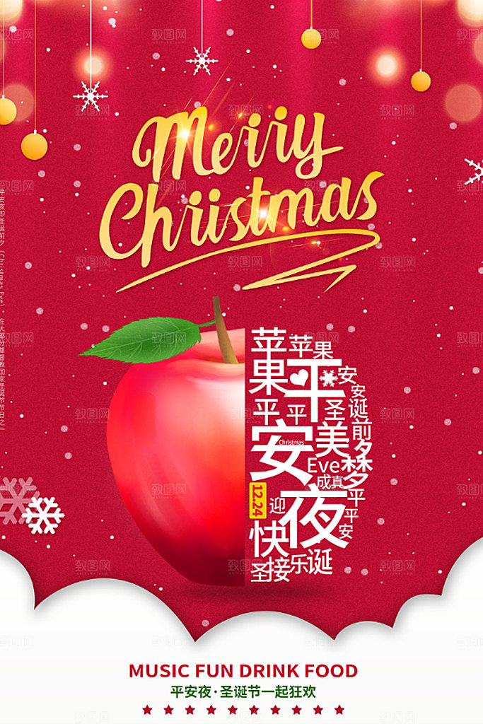 圣诞节快乐圣诞老人圣诞树礼物狂欢平安夜
