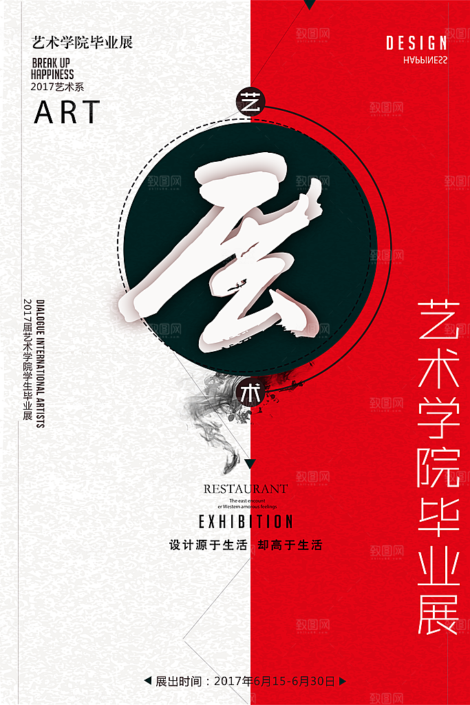 书画展作品展毕业设计展艺术展创意展