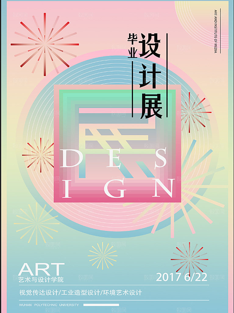毕业设计展书画展艺术展创意展设计展大学