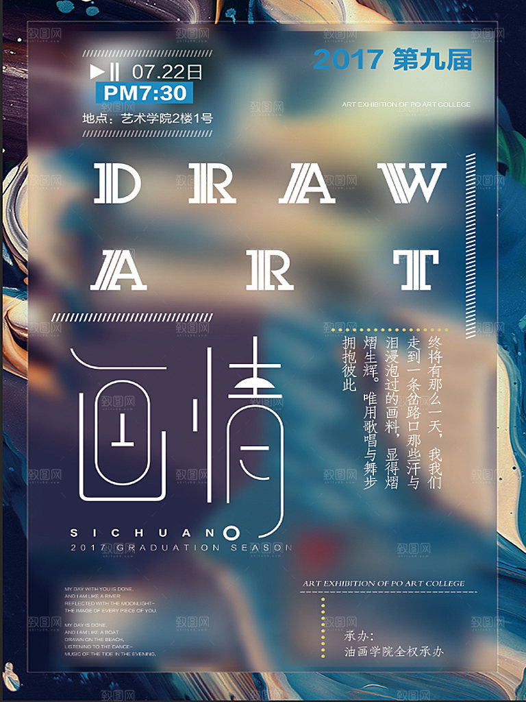 毕业设计展书画展艺术展创意展设计展大学