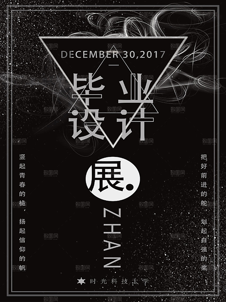 毕业设计展书画展艺术展创意展设计展大学