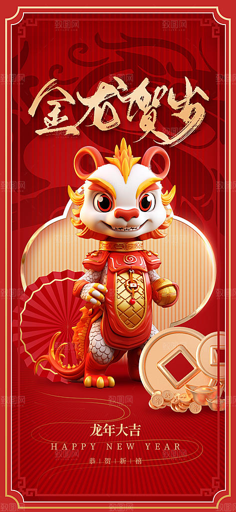 2024龙年春节新年新春海报