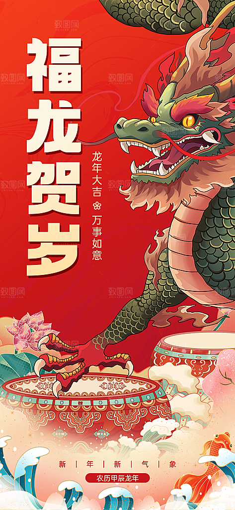 2024龙年春节新年新春海报