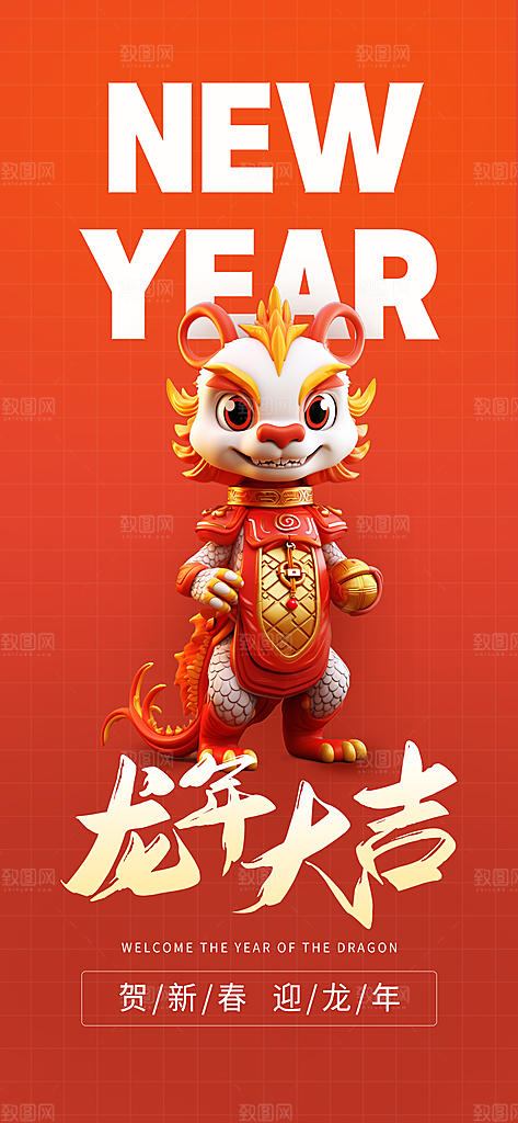 2024龙年春节新年新春海报
