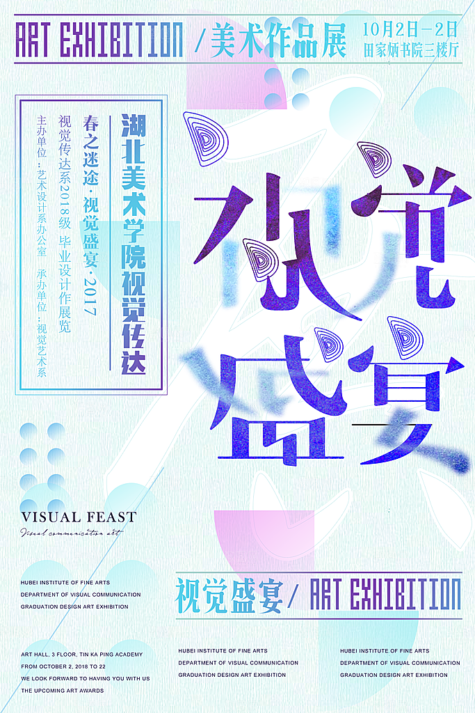 书画展作品展毕业设计展艺术展创意展