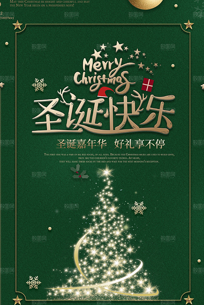 圣诞节快乐圣诞老人圣诞树礼物狂欢平安海报