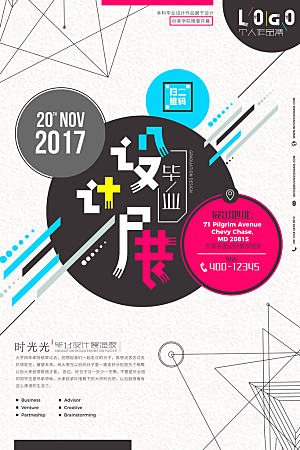 书画展作品展毕业设计展艺术展创意展