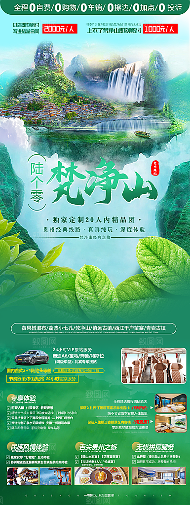 贵州旅游海报设计