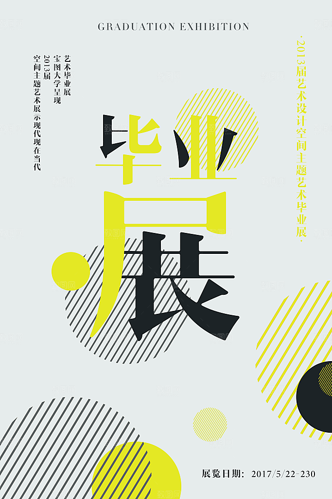 书画展作品展毕业设计展艺术展创意展