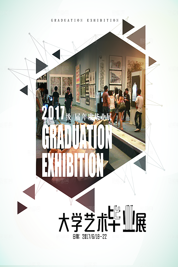 书画展作品展毕业设计展艺术展创意展