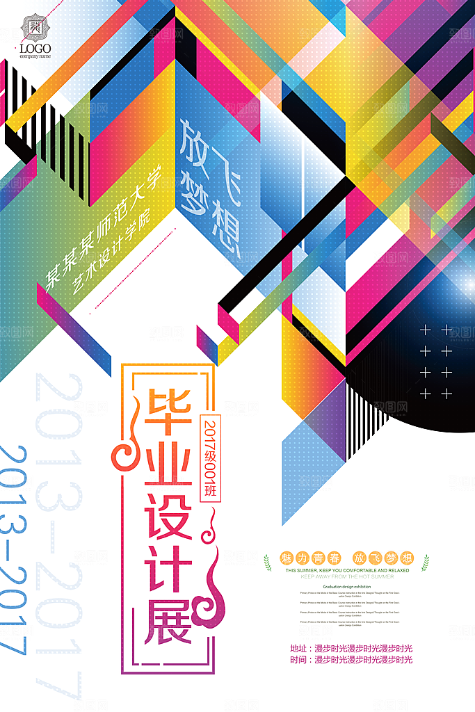 艺术展创意展毕业设计展会大学设计