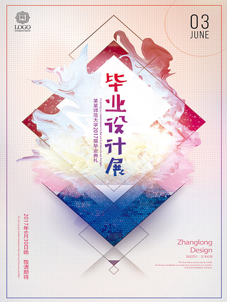 书画展作品展毕业设计展艺术展创意展